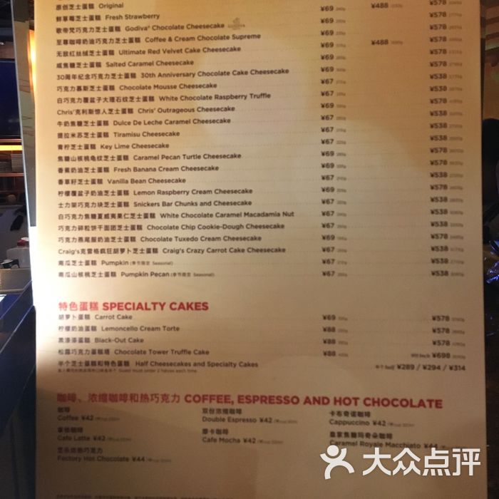 the cheesecake factory 芝乐坊餐厅图片-北京面包甜点-大众点评网