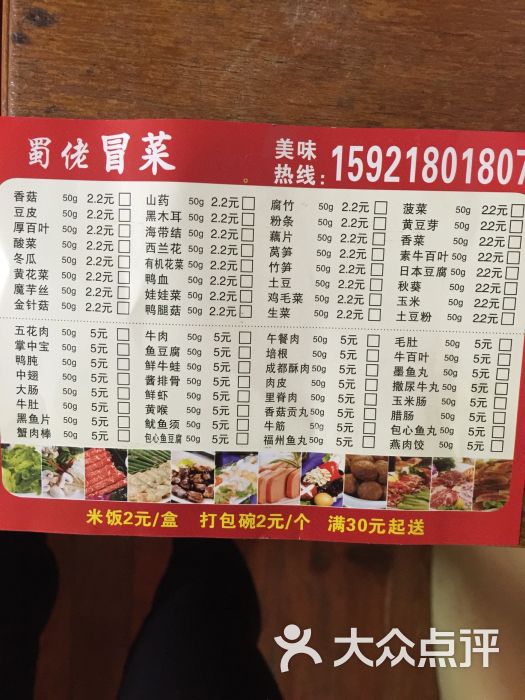 蜀佬冒菜(建国西路店-价目表图片-上海美食-大众点评网