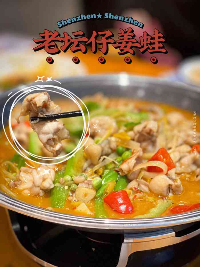 拾味伴·老坛仔姜蛙(梅林店)