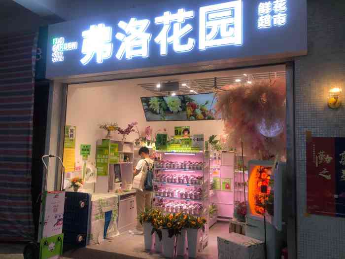 弗洛花园鲜花驿站(大望路店"就是喜欢弗洛家的鲜花 因为他家是北京