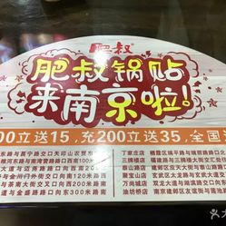 肥叔锅贴