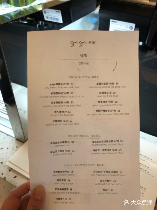 gaga鲜语(来福士店)--价目表-菜单图片-上海美食-大众