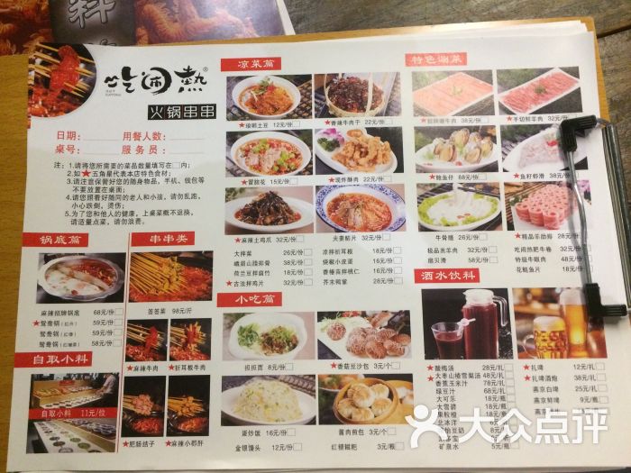 吃闹热串串火锅菜单图片 - 第9张