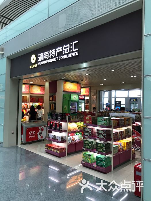 黄花机场特产专卖店图片 - 第15张