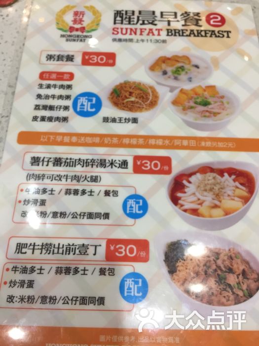 香港新发烧腊茶餐厅(书城店)菜单图片 第27张