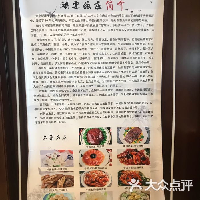 鸿宴饭庄