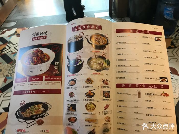 炊烟时代小炒黄牛肉(东庆街店)菜单图片 第29张