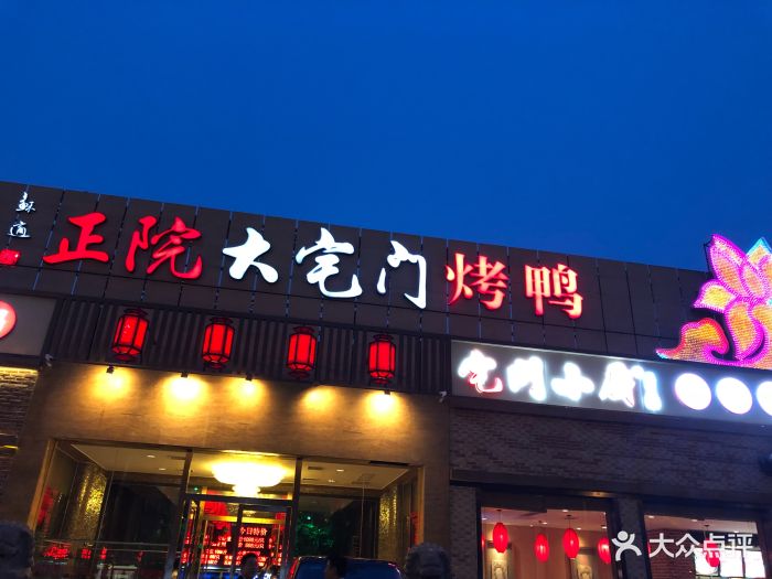正院大宅门(甜水园店)图片 - 第1103张