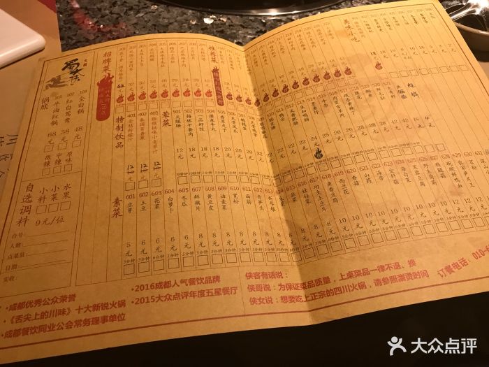 成都蜀大侠火锅(大望路店)菜单图片 第9张