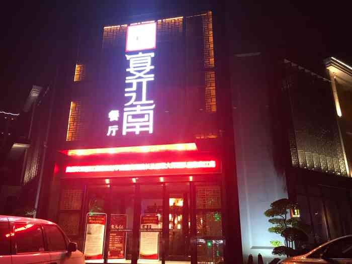 宴江南西湖船宴-"位置:宴江南位于洛龙区王城大道与路