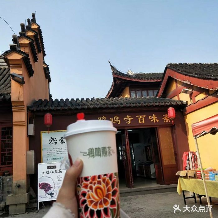 鸡鸣赐茶(鸡鸣寺路店-图片-南京美食-大众点评网