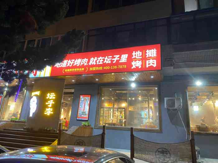 坛子李地摊烤肉开发区红梅店