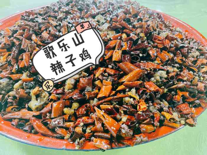 林中乐辣子鸡(歌乐山总店)-"大名鼎鼎的林中乐,终于来吃了环境真的很.