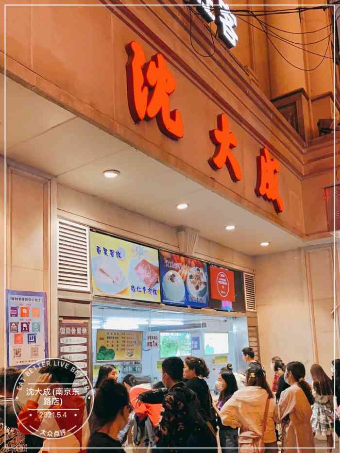 沈大成(南京东路店)