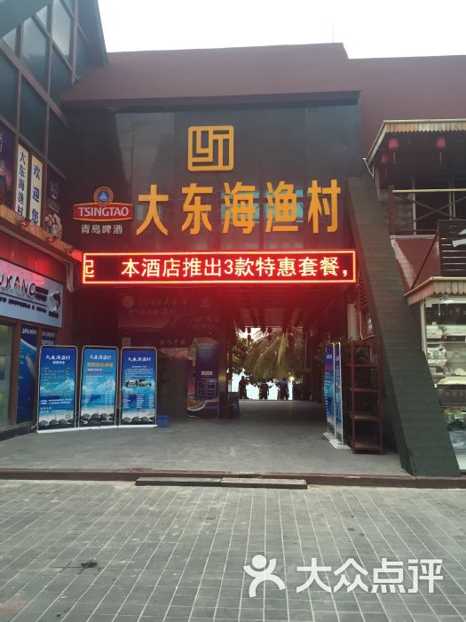 大东海渔村图片 - 第62张