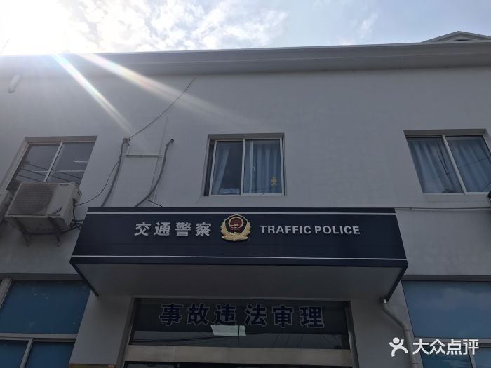 上海市公安局虹口分局交警支队图片 - 第10张