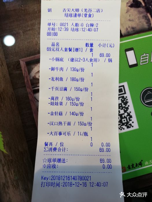 舌尖大师铁板锅(香港美食街店)菜单图片 第111张