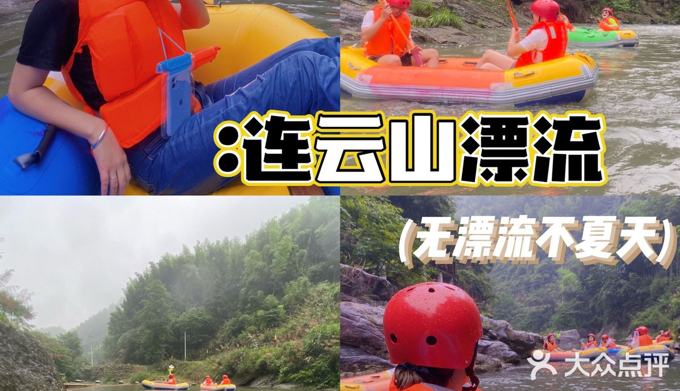 夏季逃离城市计划-连云山漂流