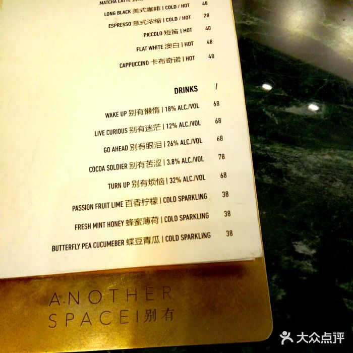 别有another space(太古外店)--价目表-菜单图片-成都