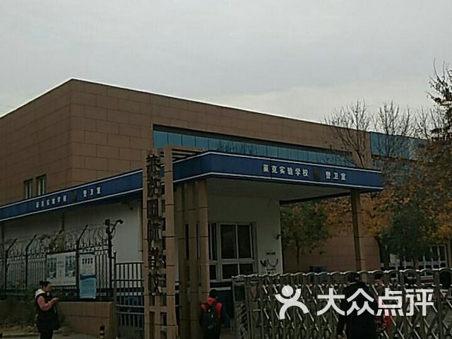 莱克国际学校