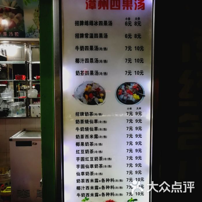 猫街茶果招牌绵绵冰四果汤图片-北京小吃快餐-大众点评网