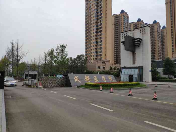 成都医学院(新都校区)-"成都医学院前身为第三军医大学成都军医学院.