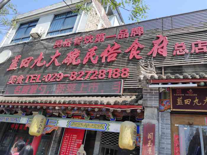 蓝田九大碗民俗食府-"推荐:葱煎蓝田老豆腐,大碗菜花