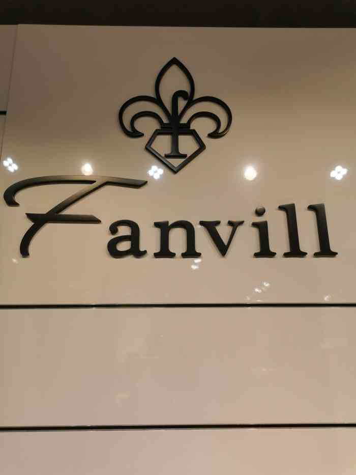 fanvill(东部新城银泰店"是一家男装品牌店 不定期会有活动 而且活.