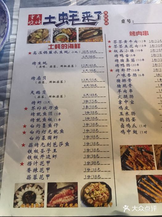 重大烧烤(南坪店)-菜单图片-重庆美食-大众点评网