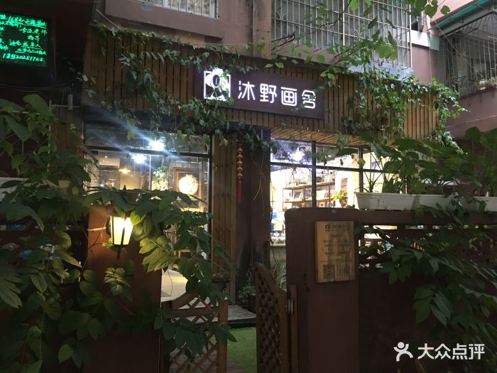 沐野画舍(体育西店)图片 第287张