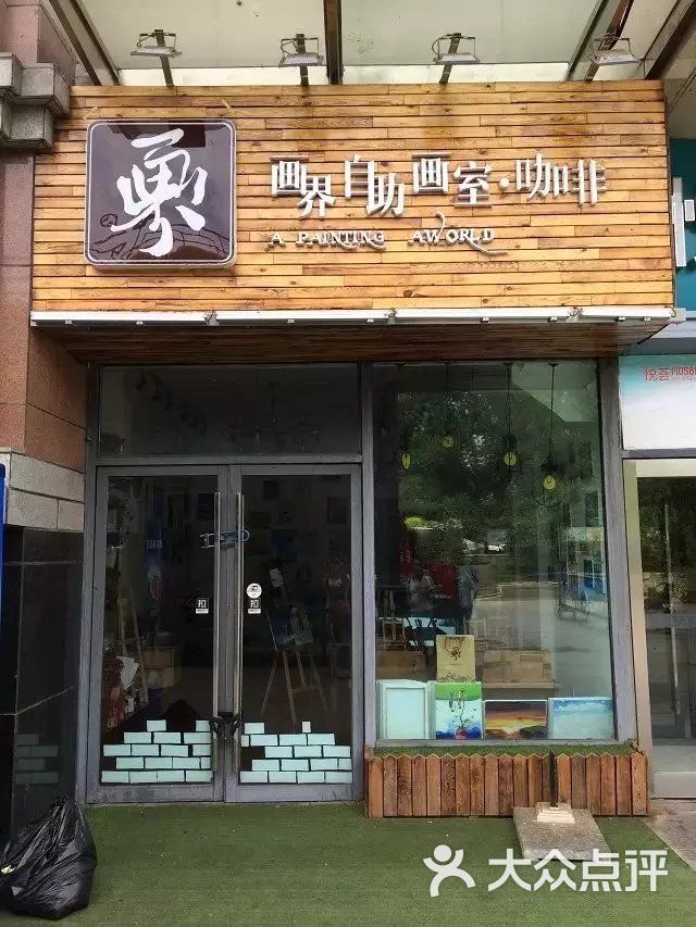 画界自助画室图片 - 第4张
