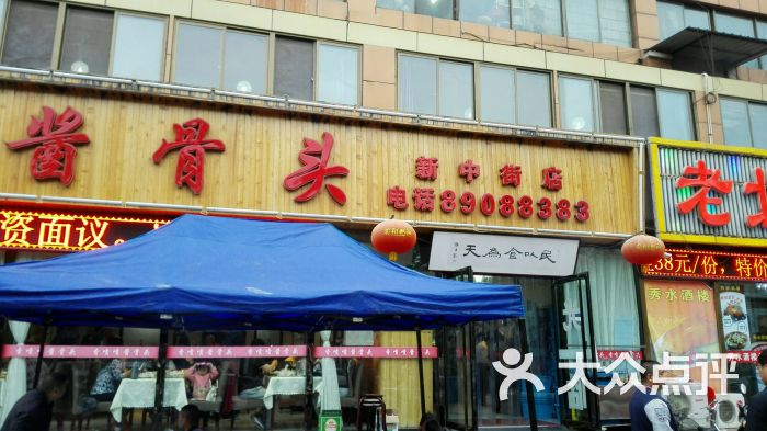 香喷喷酱骨头(新中街店-图片-密云区美食-大众点评网