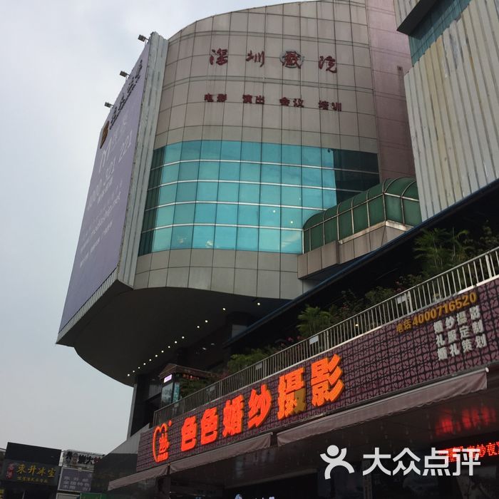 深圳戏院图片-北京电影院-大众点评网