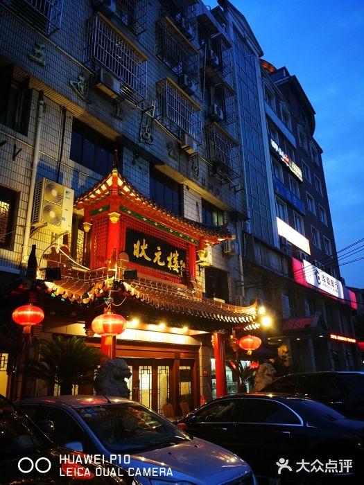 古北状元楼大酒店-图片-上海美食-大众点评网