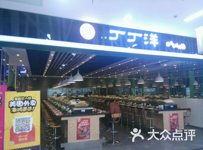 丁丁洋回转自助火锅(鸿坤购物中心店)的点评