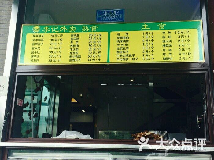 鸦儿李记(和平里店)图片 - 第35张