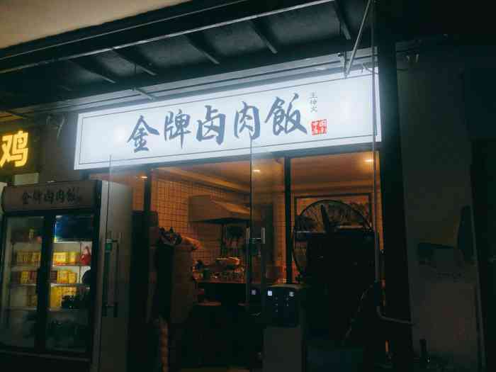 金牌卤肉饭(国贸店"位置是在国贸麦当劳那栋楼的五楼天台,这片.