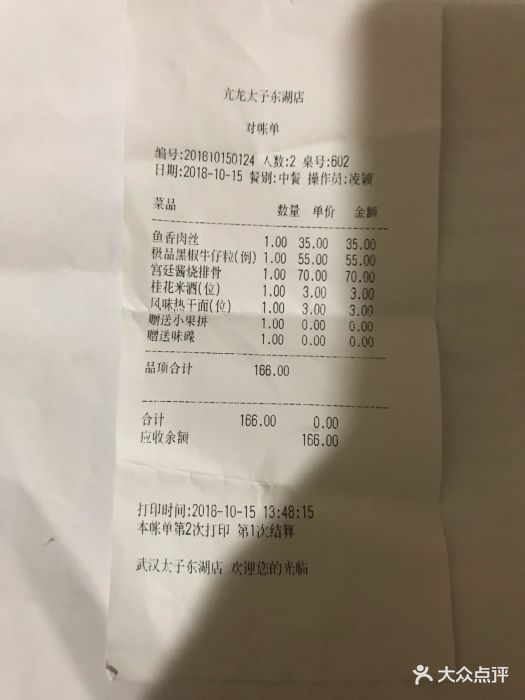 亢龙太子酒轩(东湖路店)菜单图片 - 第3836张