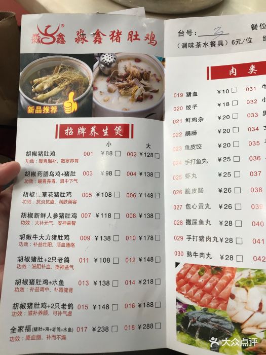 淼鑫猪肚鸡(石牌东路店)菜单图片 - 第13张
