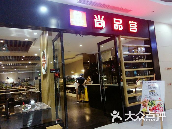 尚品宫自助烤肉火锅(文化广场店)图片 第8张