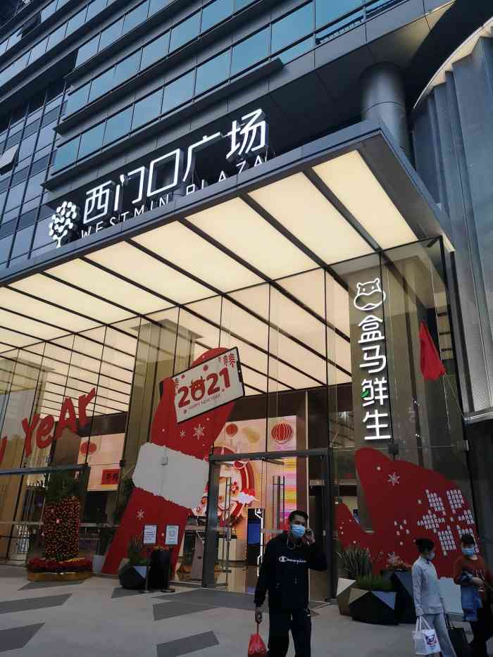 盒马鲜生(西门口广场店)-"盒马生鲜开到来西门口啦!同