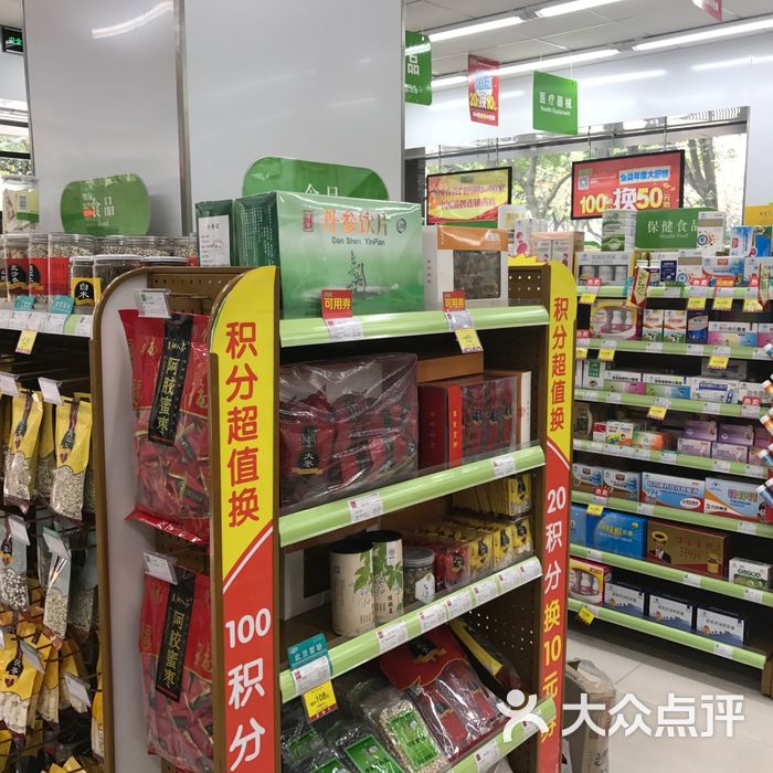 大参林连锁药店有限公司