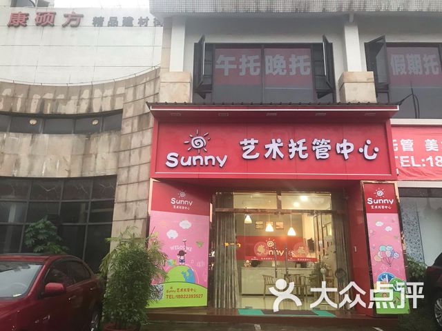sunny艺术托管中心