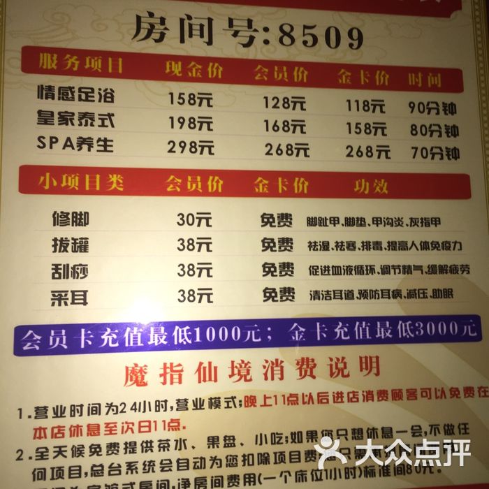 魔指仙境足浴店