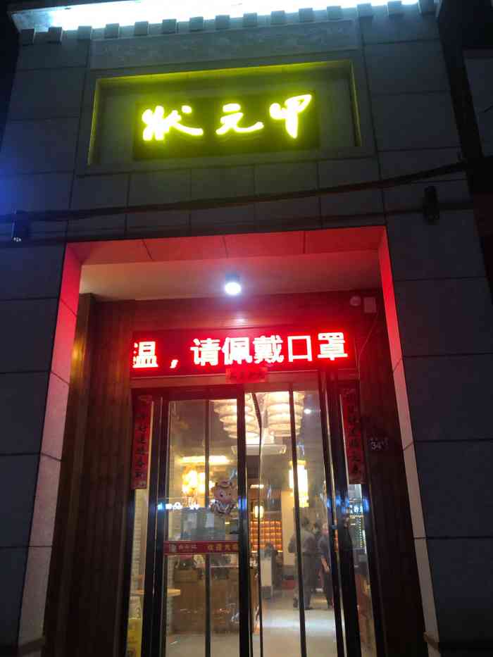 状元甲·湖北甲鱼大王(青山店)-"很多年之前就听说甲