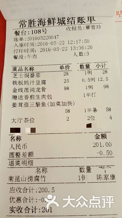 常胜海鲜城(袁山贝店)图片 - 第101张