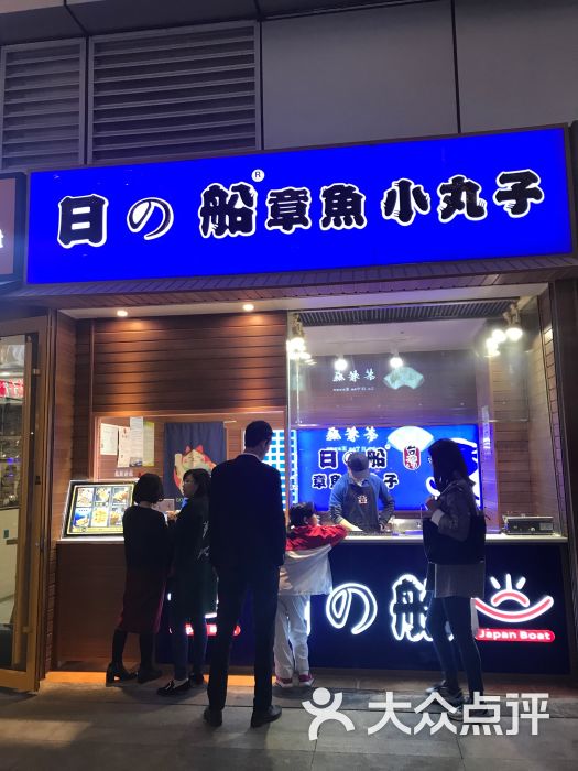 日船章鱼小丸子(t11店)图片 - 第4张