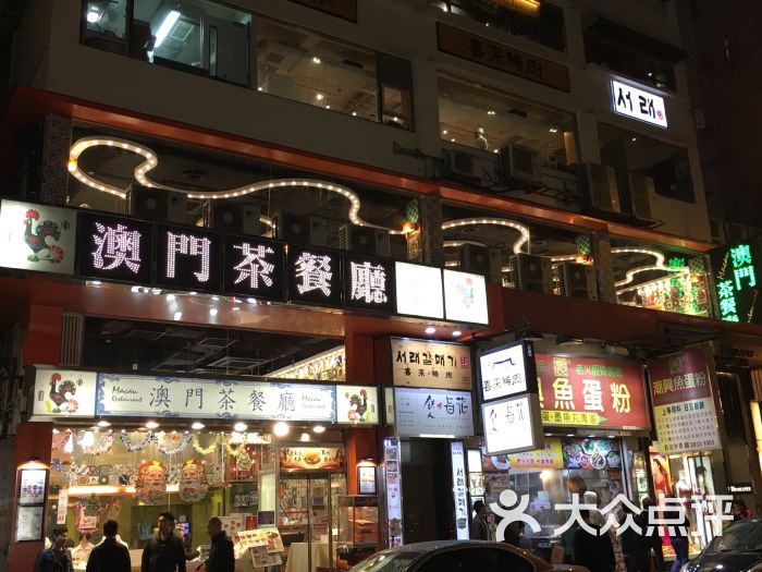 澳门茶餐厅(启明店)图片 第208张