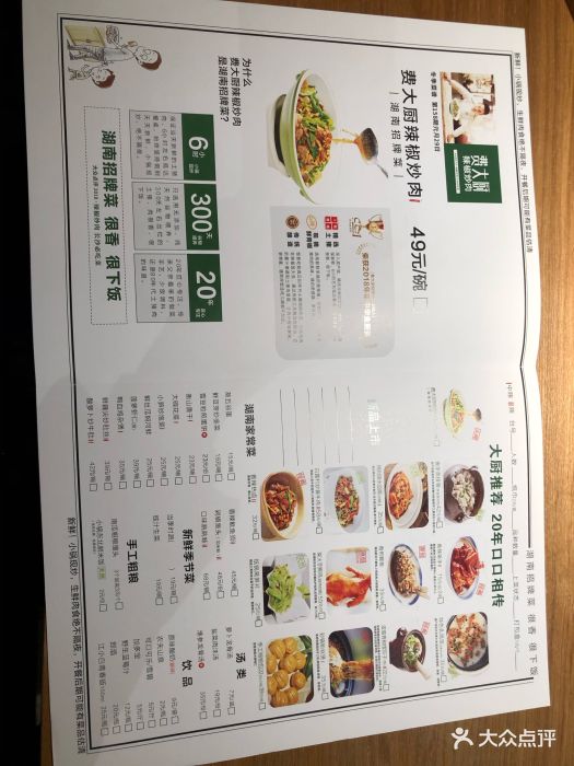 费大厨辣椒炒肉(万家丽店)菜单图片