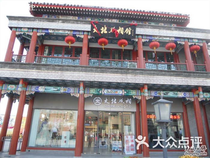 大北照相大北照相馆(前门大街店)图片-北京快照摄影